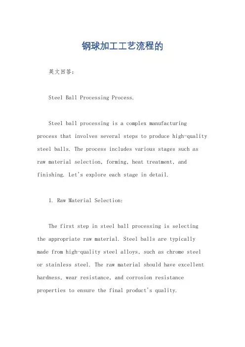 钢球加工工艺流程的
