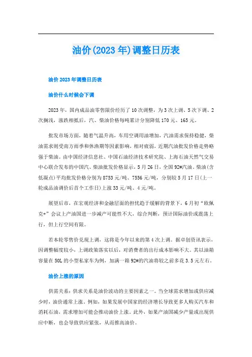 油价(2023年)调整日历表
