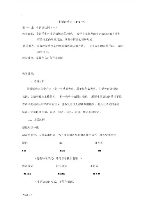 英语非谓语动词经典教学教案.docx