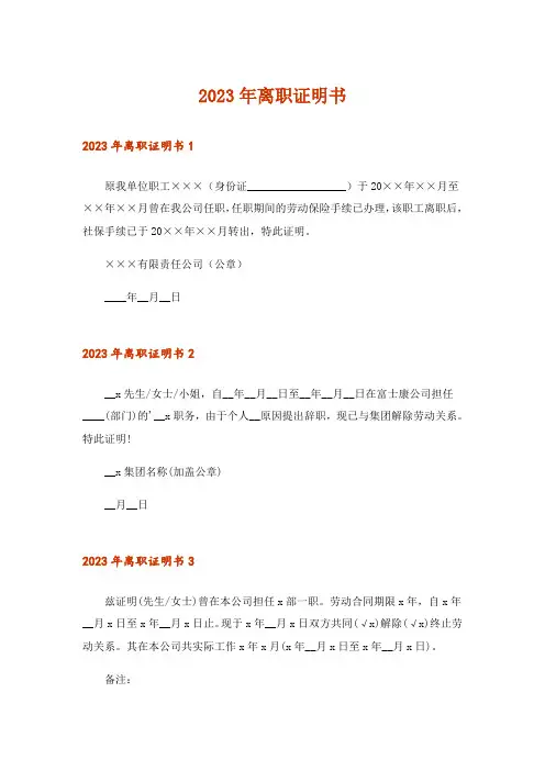 2023年离职证明书4_1