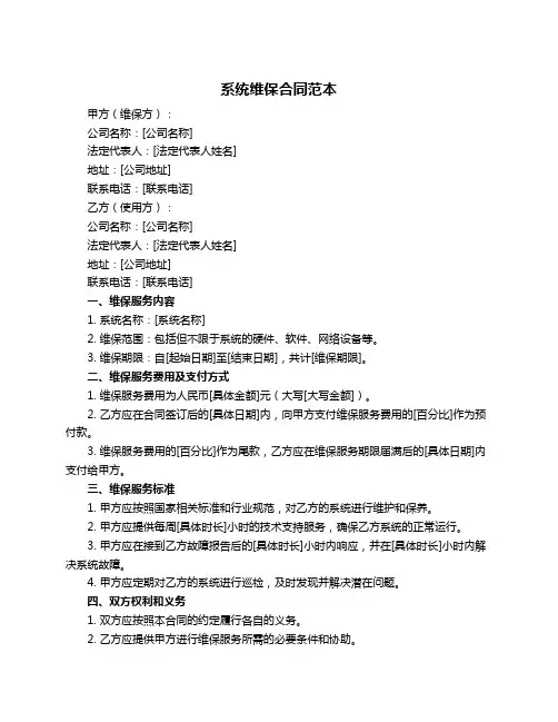 系统维保合同范本