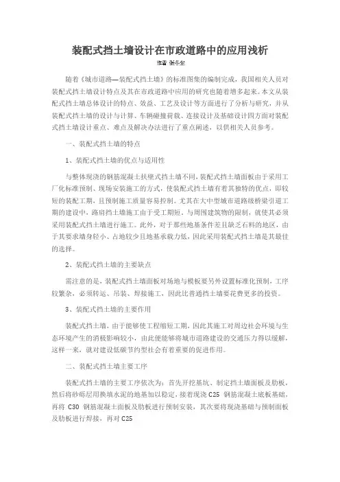 装配式挡土墙设计在市政道路中的应用浅析