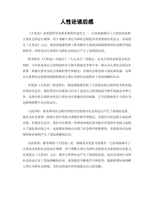 人性论读后感