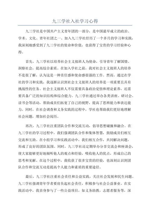 九三学社入社学习心得