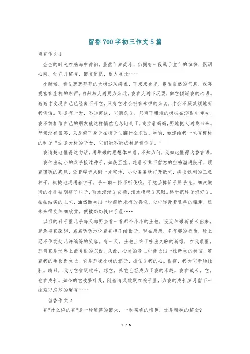 留香700字初三作文5篇