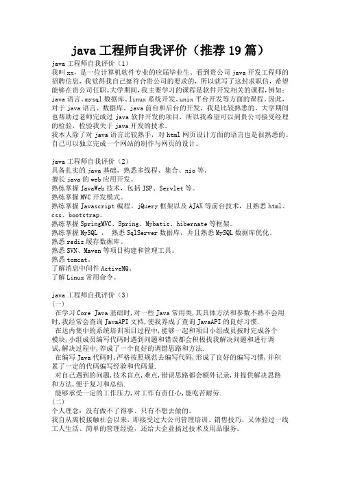 java工程师自我评价(推荐19篇)