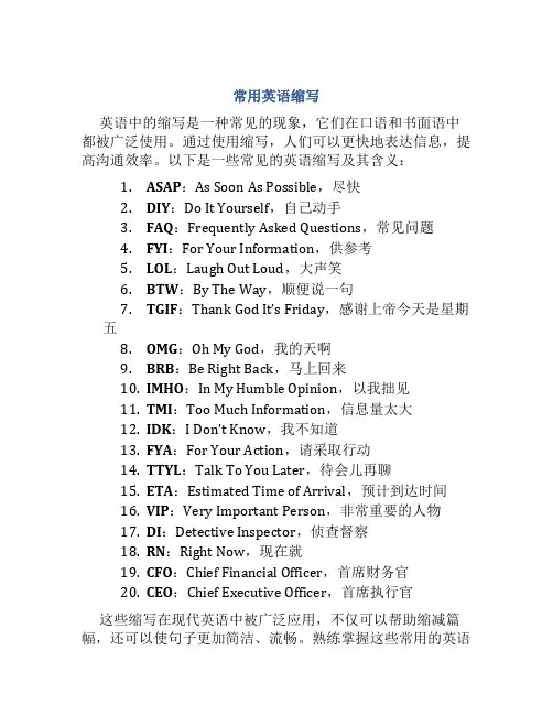 常用的英语缩写有哪些