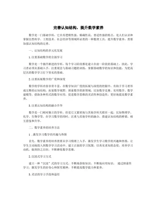 完善认知结构,提升数学素养