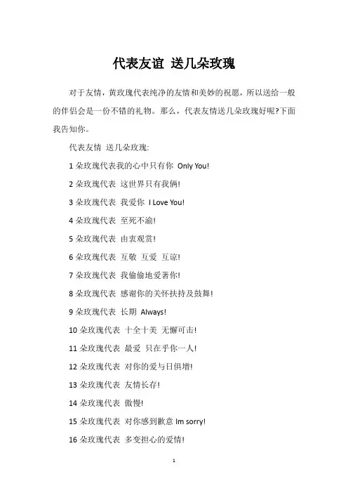 代表友谊 送几朵玫瑰
