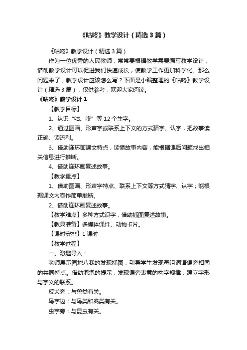 《咕咚》教学设计（精选3篇）