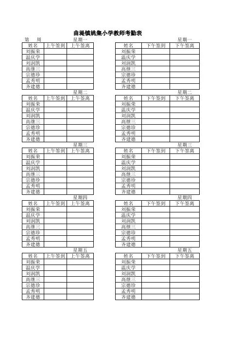 曲堤镇姚集小学教师考勤表