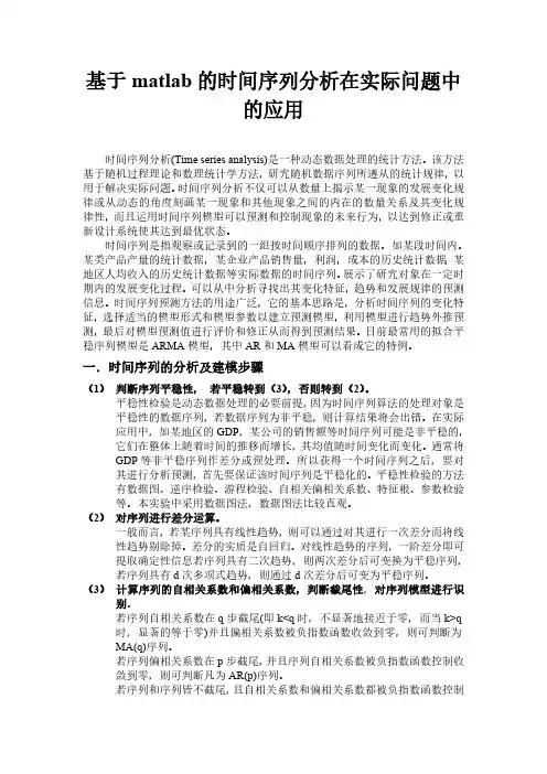 时间序列分析实验报告 (4)