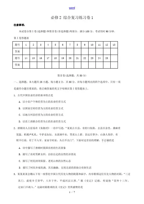 人民版高中历史必修2必修2 综合复习练习卷1