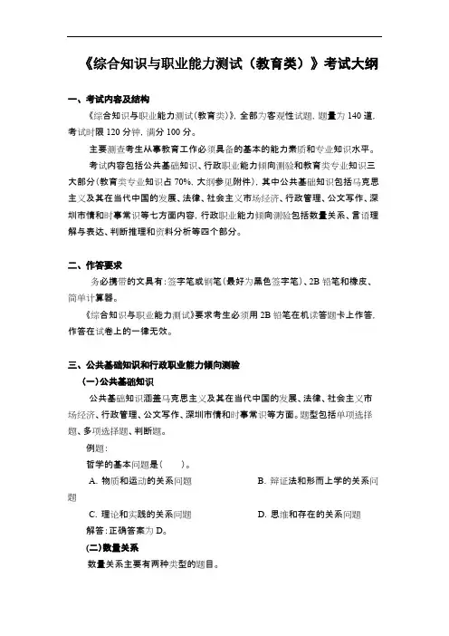《综合知识与职业能力测试（教育类）》考试大纲