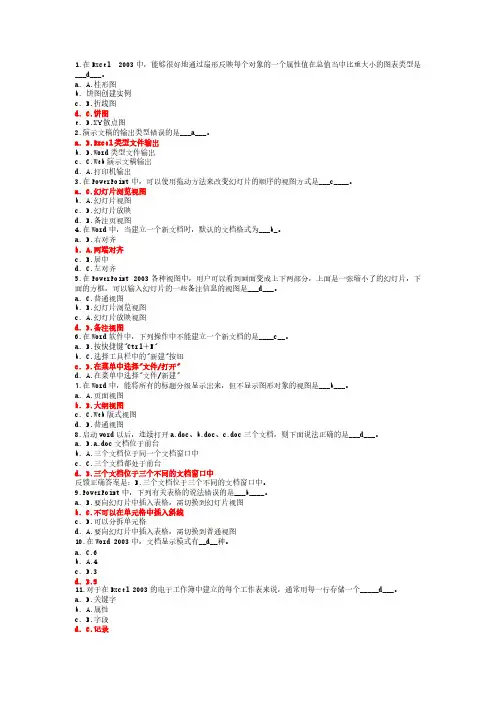 第三次_word、excel、PPT作业-推荐下载