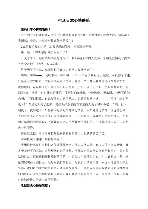 生活日志心情随笔