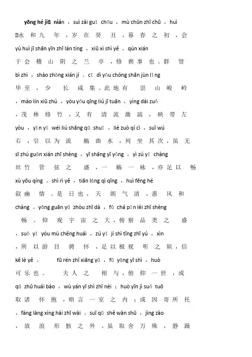 兰亭序原文及注音