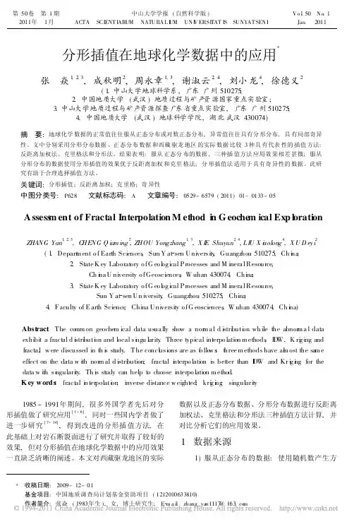 分形插值在地球化学数据中的应用
