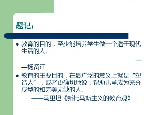 教育学第四章教育目的课件