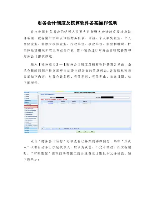 财务会计制度及核算软件备案操作说明(1)
