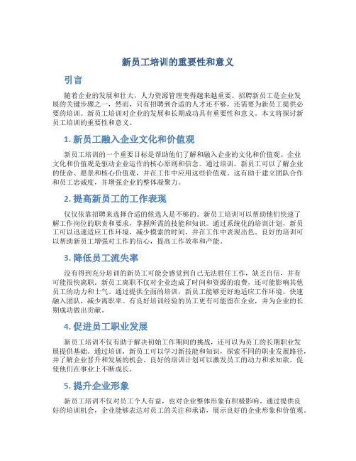 新员工培训的重要性和意义