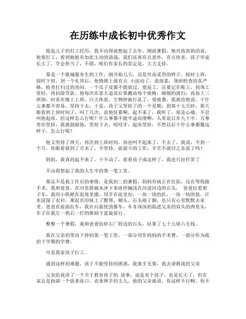 在历练中成长初中优秀作文