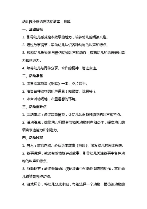 幼儿园小班语言活动教案：啊呜