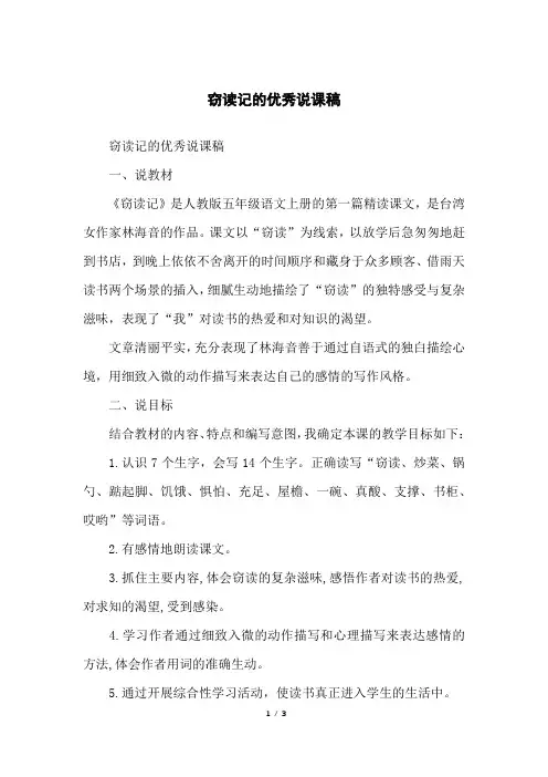 窃读记的优秀说课稿
