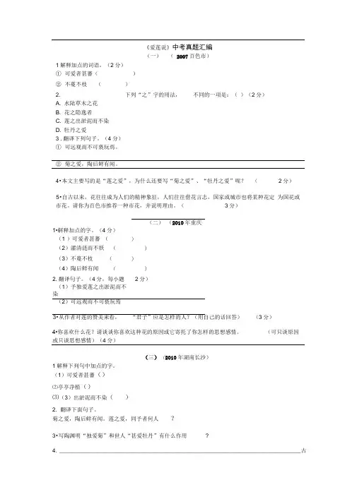 《爱莲说》中考题集锦解析