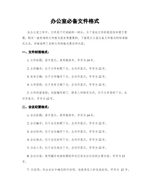 办公室必备文件格式