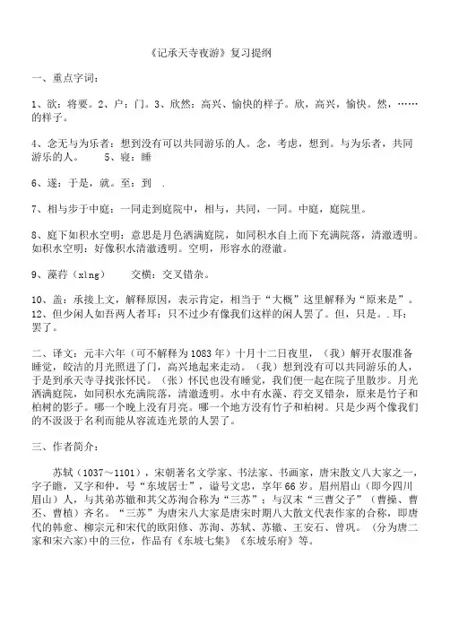 《记承天寺夜游》复习提纲