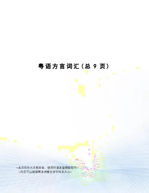 粤语方言词汇