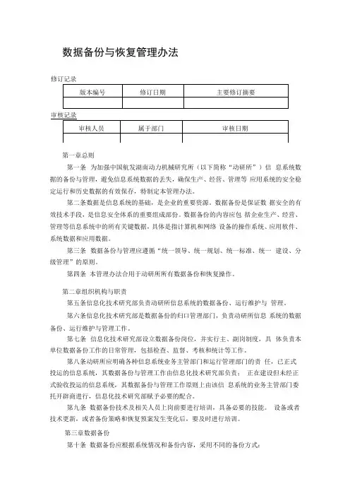 信息系统数据备份与管理办法