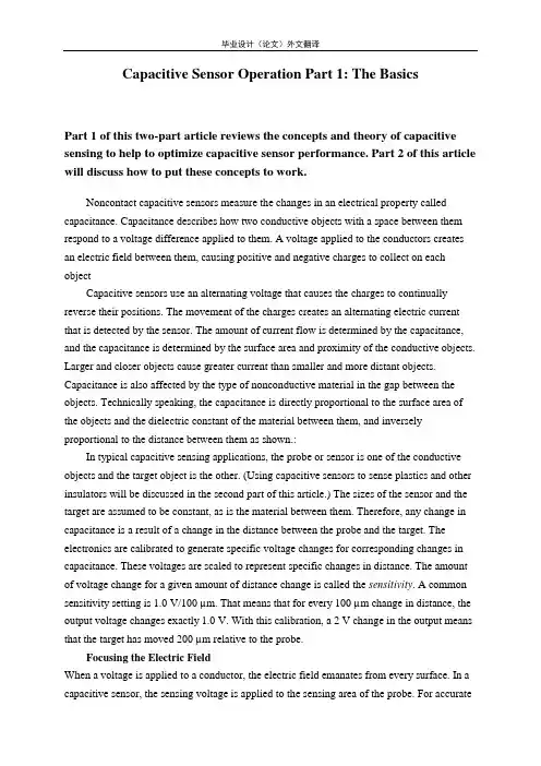 电气专业毕业设计--外文翻译--电容式传感器操作第一部分：基础