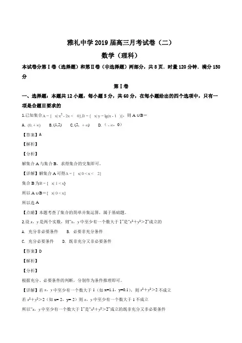 湖南省长沙市雅礼中学2019届高三上学期月考二数学(理)试题(精编含解析)