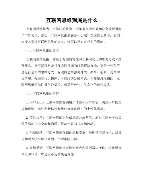 互联网思维到底是什么