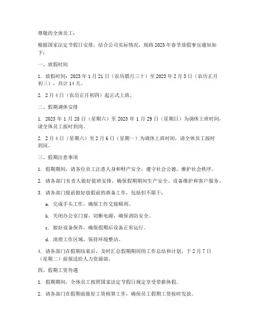 春节放假工厂通知模板