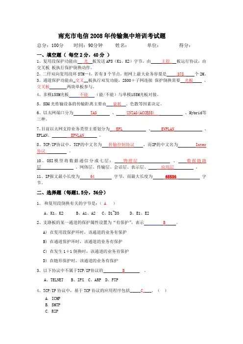 南充市电信传输集中培训考试题