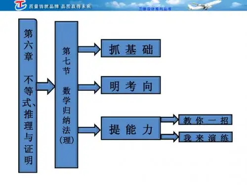第六章  第七节  数学归纳法(理)