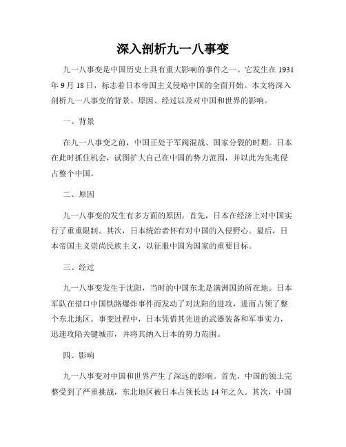 深入剖析九一八事变