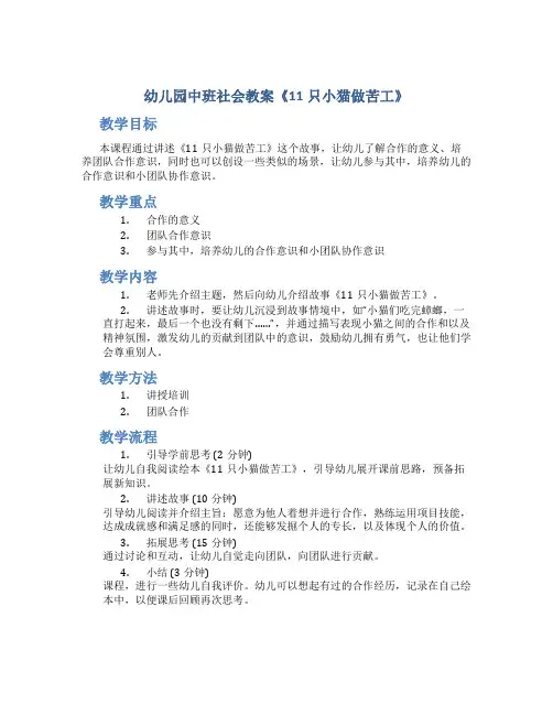 幼儿园中班社会教案《11只小猫做苦工》