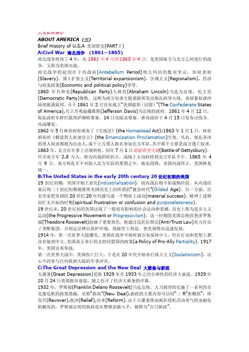 美国简史(现代部分)