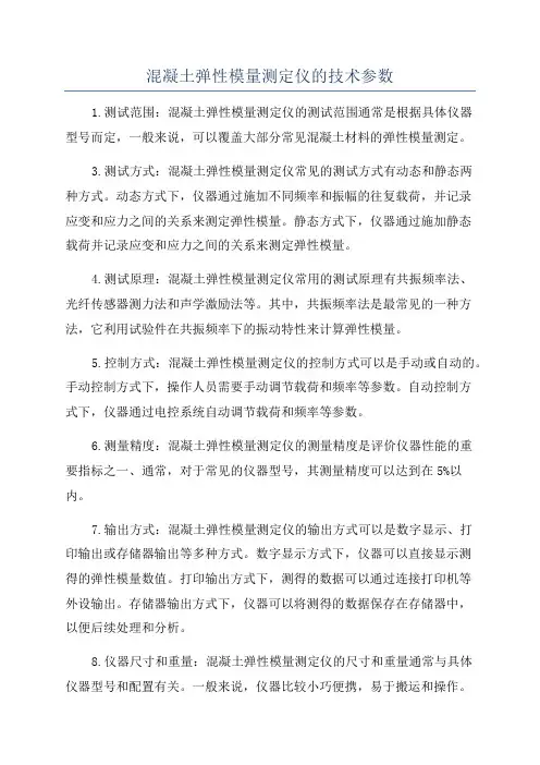 混凝土弹性模量测定仪的技术参数