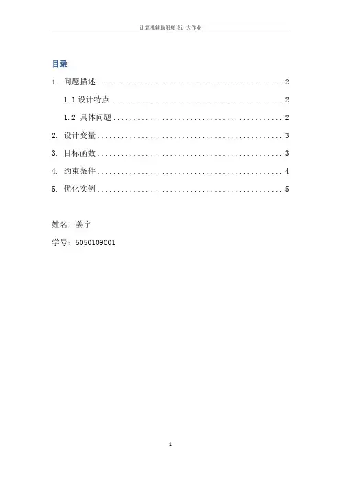 船舶螺旋桨的优化模型建立与求解