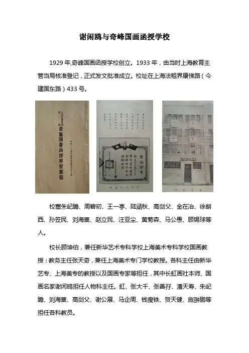 谢闲鸥与奇峰国画函授学校