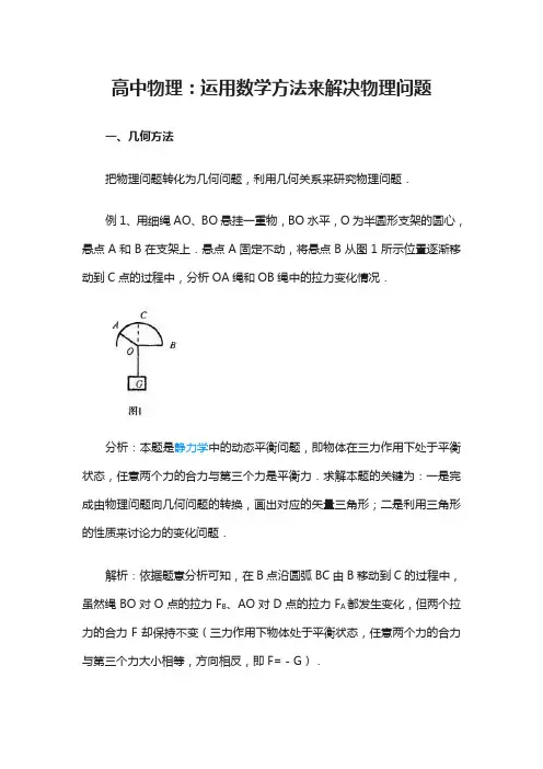 高中物理：运用数学方法来解决物理问题