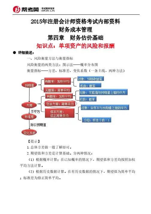 第四章 财务估价基础-单项资产的风险和报酬