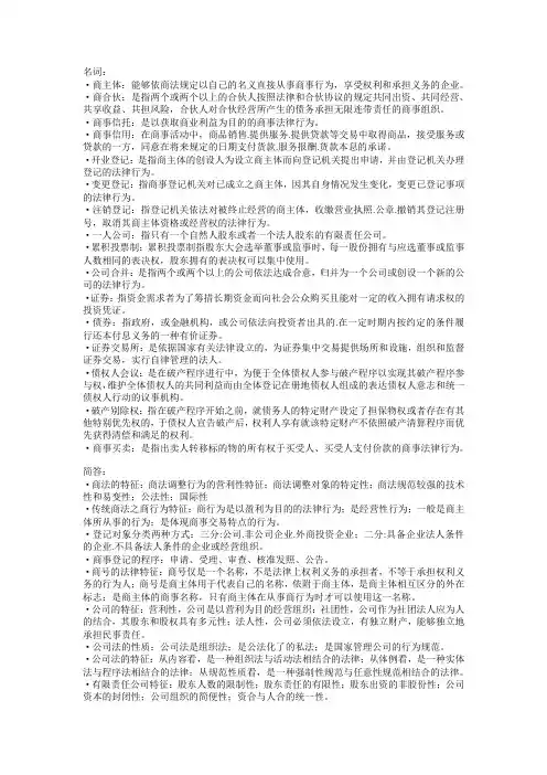 商法知识点整理
