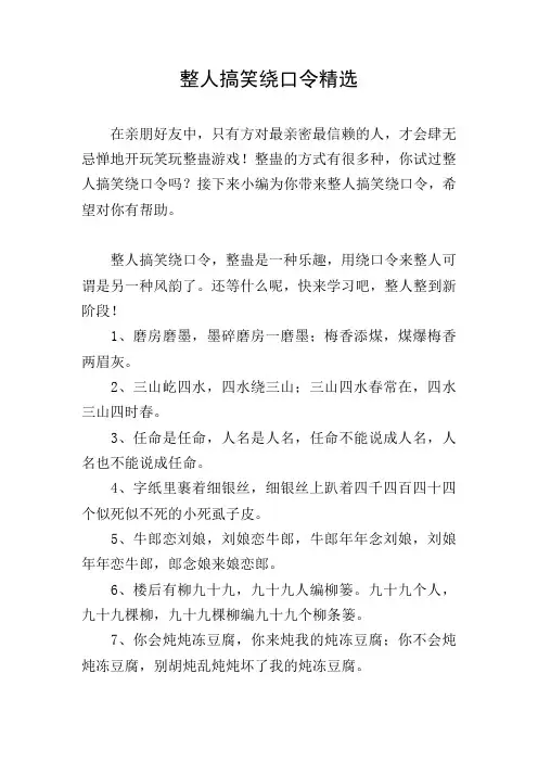 整人搞笑绕口令精选
