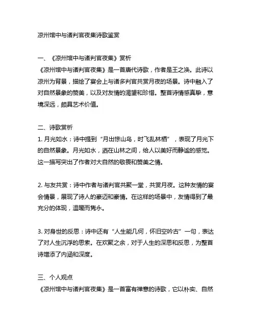 凉州馆中与诸判官夜集诗歌鉴赏